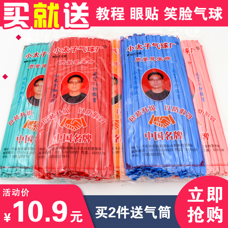 加厚小太子260长条气球儿童可爱造型魔术编花样气球100支送礼品
