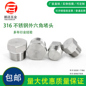 316不锈钢外六角阻流塞 油塞六方螺塞PT1 81分2分3分4 闷头