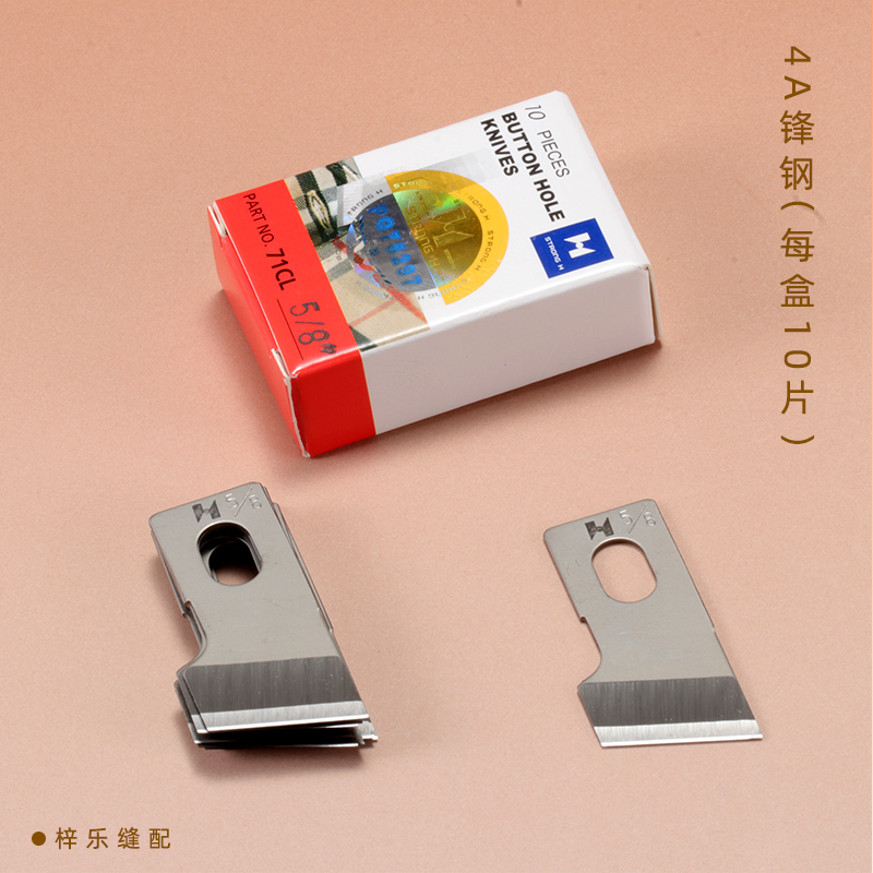 强信781平头锁眼刀 锁眼机刀片纽门纽扣眼刀片B2702-047-LOO