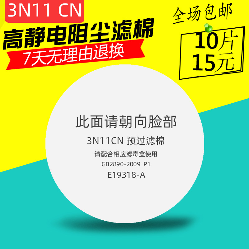 3N11CN防尘过滤棉3200配套滤棉圆形棉片滤芯防尘颗粒棉滤棉过滤纸