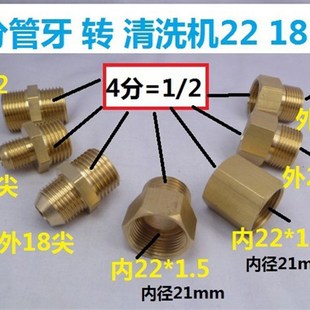 4分转22内外粗细锥牙280型清洗机管道增压水管打压变径试压泵接头