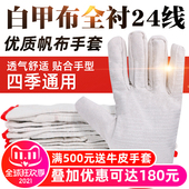 劳工白甲24线双层加厚耐磨电焊切割工地搬运工业劳保防护帆布手套