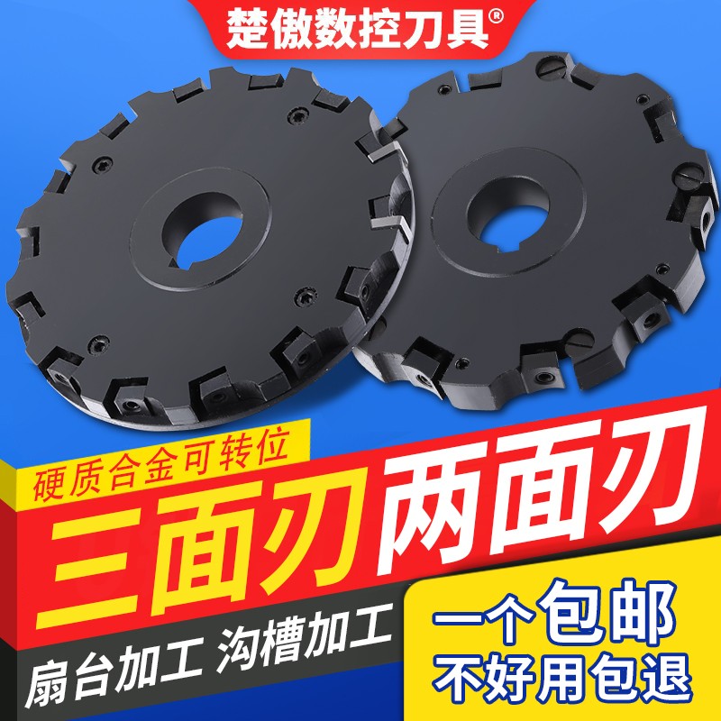 硬质合金二面刃铣刀四方刀片合金机夹可定制铣刀可转位三面刃铣刀
