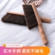 榉木床刷扫床神器清洁床单地毯沙发床上刷子扫把笤帚家用软毛刷子