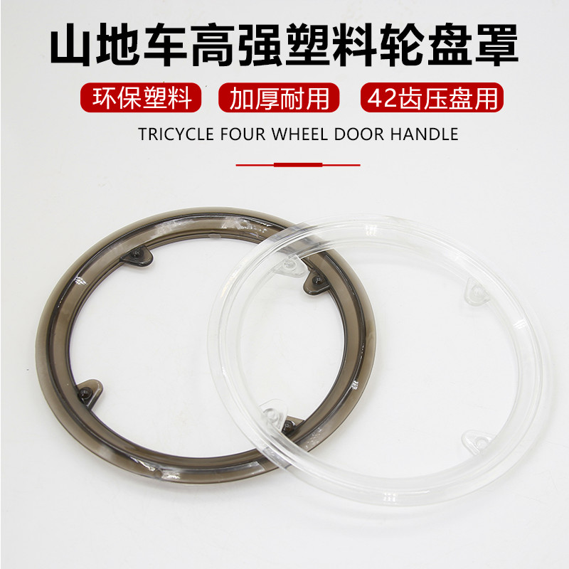 山地车变速牙盘保护罩42牙42齿4孔通用四眼42T轮盘罩单车链盘防护