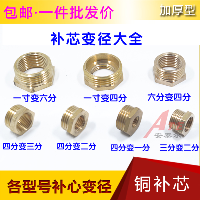 铜补芯补心接头二变四变三分内外牙转换头2分变4变3分4变6分变1寸