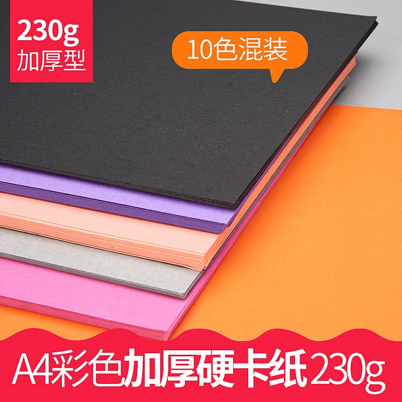 卡纸彩色厚手工大张幼儿园儿童小学生黑白色a4贺卡折纸材料硬a3大
