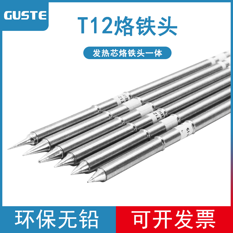 固斯特T12烙铁头 FX-951电焊台烙铁头JL02特尖头尖弯头加长细尖头