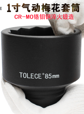 重型1寸梅花套筒1寸12角套筒扳手大风炮套筒套头55 68 65 70 75mm