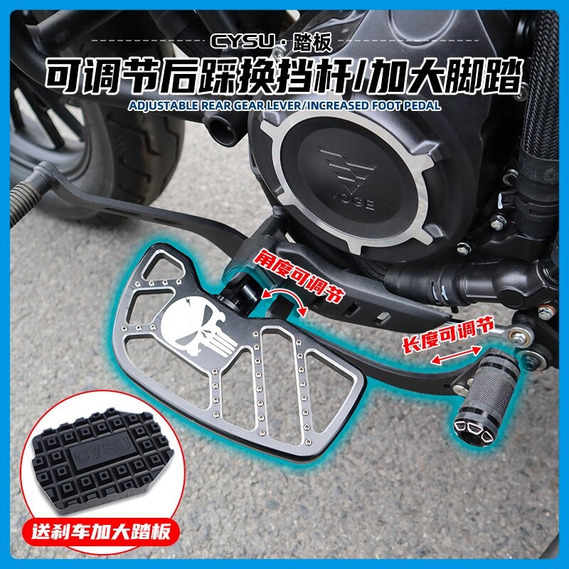 无极CU525改装前后踩换挡杆后踩变档杆档位杆加宽加大脚踏板配件