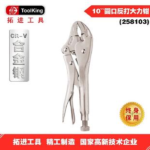 拓进Toolking圆口平口尖嘴链条焊接平板大力钳五金汽修工具微调型