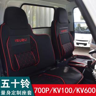 庆铃五十铃100p单双排全包座套KV100M100M600铃咖哒咖货车坐垫套