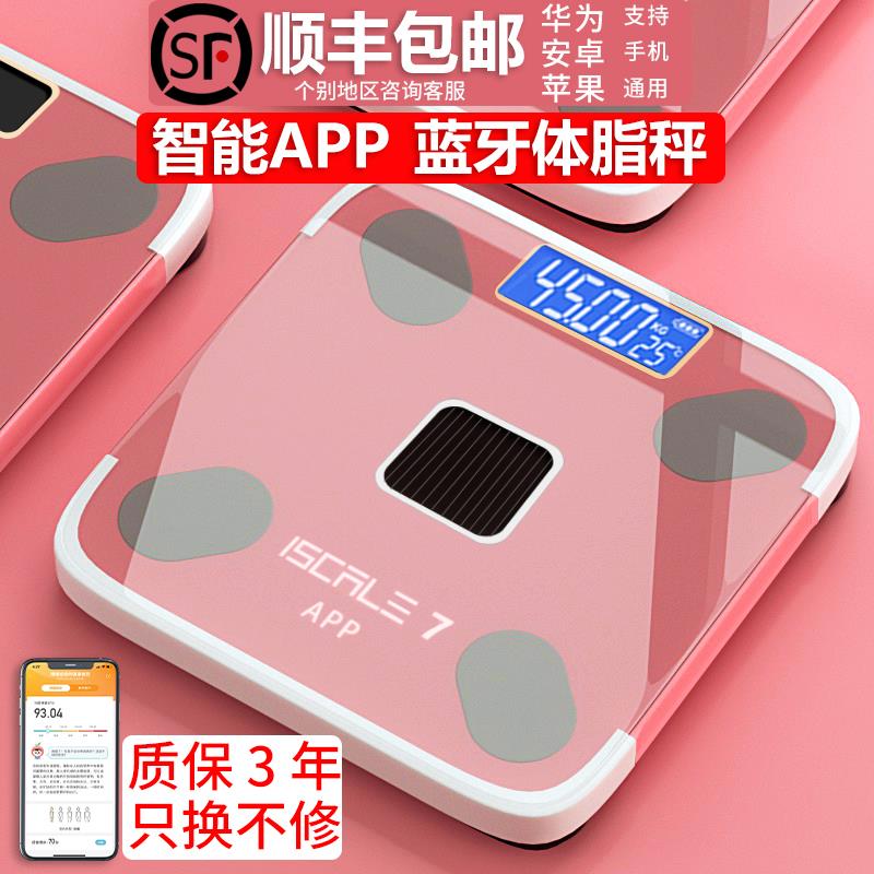 体重秤家用电子秤蓝牙app体脂秤精准称测脂肪智能人体称重计器小