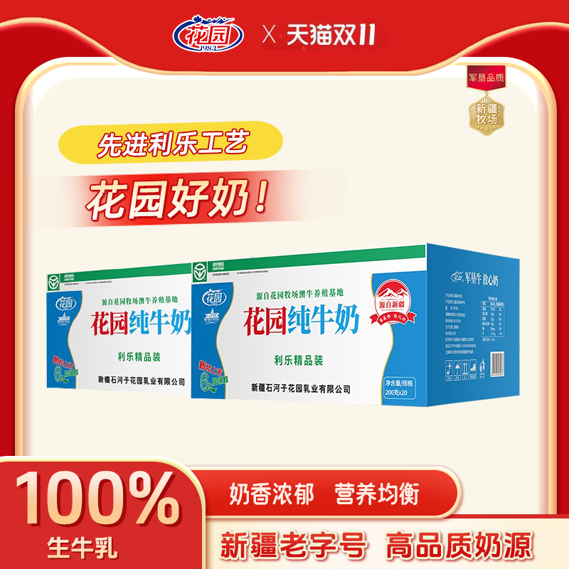 花园利乐枕纯牛奶200g*20袋*2箱