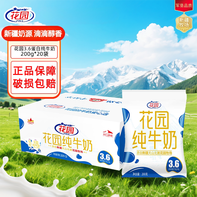 花园3.6蛋白利乐枕纯牛奶200g