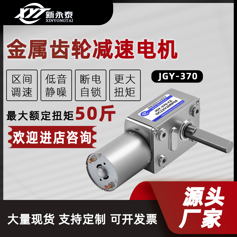 JGY370微型直流减速大扭矩马达自锁调速涡轮蜗杆电机12V24V25MM轴