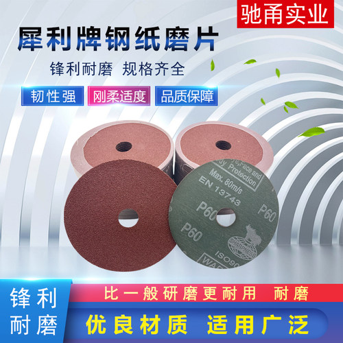 犀利牌4寸钢磨砂纸片100带孔砂轮打磨片锋利耐磨木工钢纸磨片磨盘