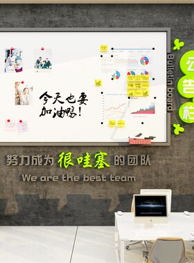 公告示宣传栏展示板办室墙面装饰室内企业文化司风采布置照片磁吸