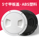 游艇手孔盖游艇舱盖游艇检查盖游艇圆形甲板盘游艇5寸圆形甲板盖
