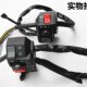 摩托车大跑车金鹰地平线富江龙配件左右开关总成熄火开关转向启动