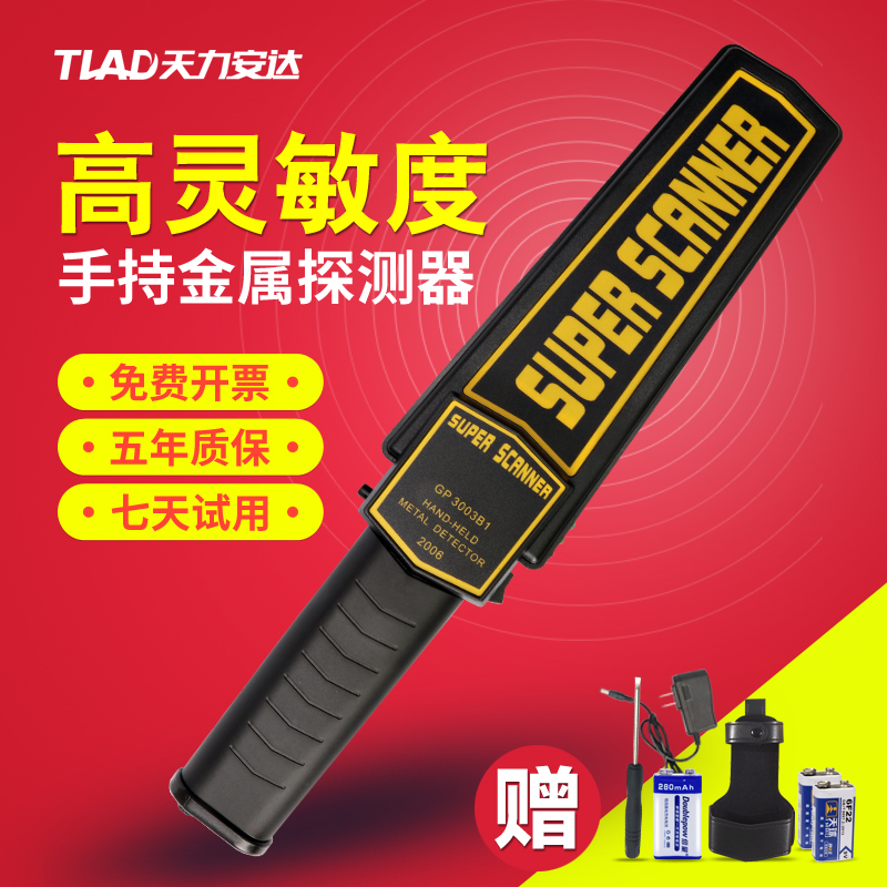 手持式金属探测器GP-3003B1高精度安检仪学校车站小型手机探测仪