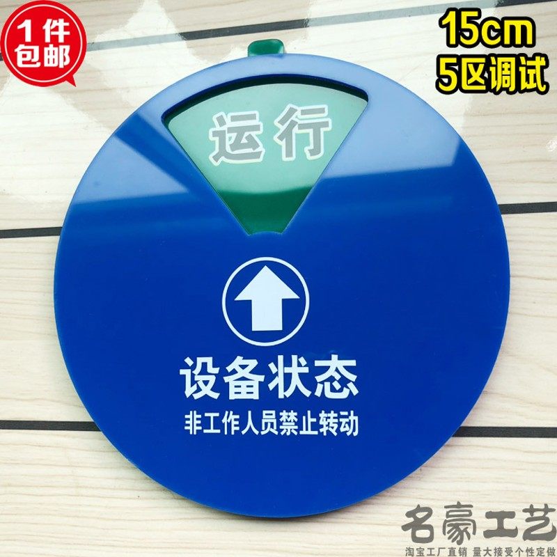 机器设备状态标识牌旋转磁铁亚克力设备状态牌设备管理指示牌15cm