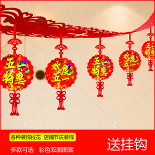 五一劳动节装饰拉花吊旗51珠宝店铺开业周年店庆氛围场景布置拉旗