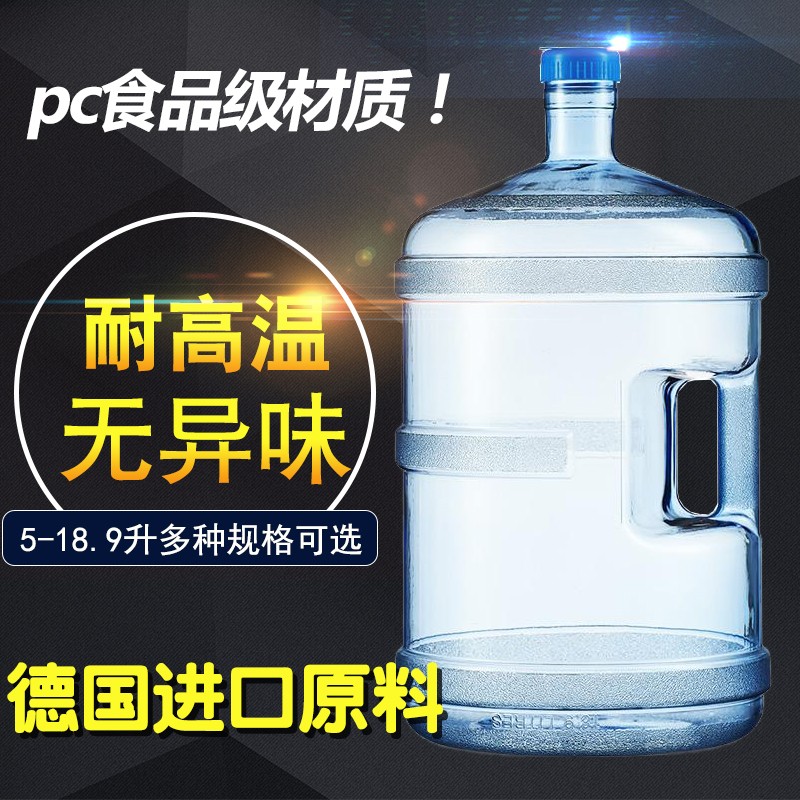 饮水机桶装纯净水矿泉水桶家用小型塑料饮水蓄水桶加厚手提式带盖