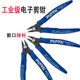 170电子钳工业用斜口斜嘴水口钳模型剪塑胶剪线5寸迷你斜口剪