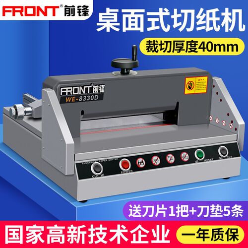 FRONT前锋切纸机电动自动切书机裁纸机重型厚层裁切机台式切书机