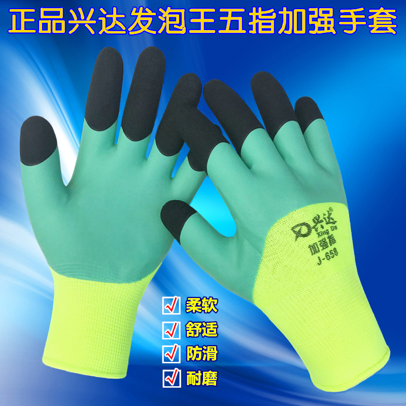 兴达发泡王乳胶皱纹防滑工作手套劳保浸胶加厚耐磨透气加强指塑胶