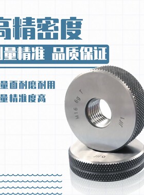 成量公制螺纹环规M65-M75川牌量规通止规外螺纹检测量具高精度:6G