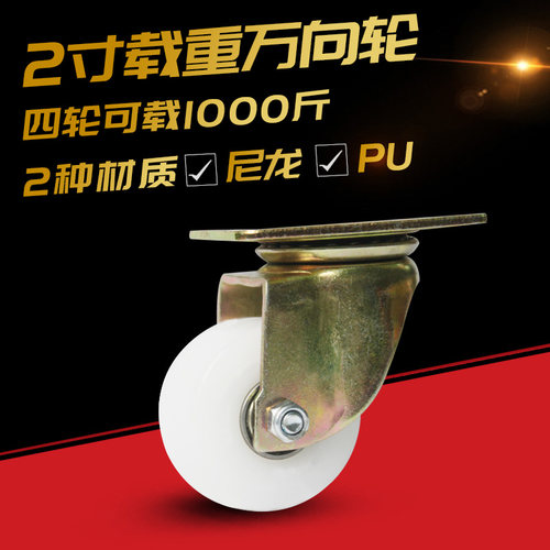 2寸重型万向轮聚氨酯载重推车脚轮拖车小车移动轱辘尼龙刹车轮子