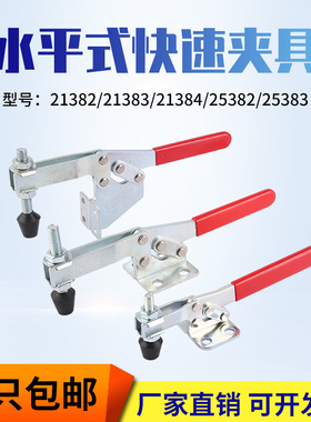 水平快速夹具工装夹钳压紧器21382/21383/21384/25382/25383肘夹