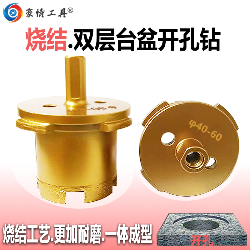 花岗石双层水槽开孔器三角柄金刚石打孔钻下水管水槽脸盆角磨机钻