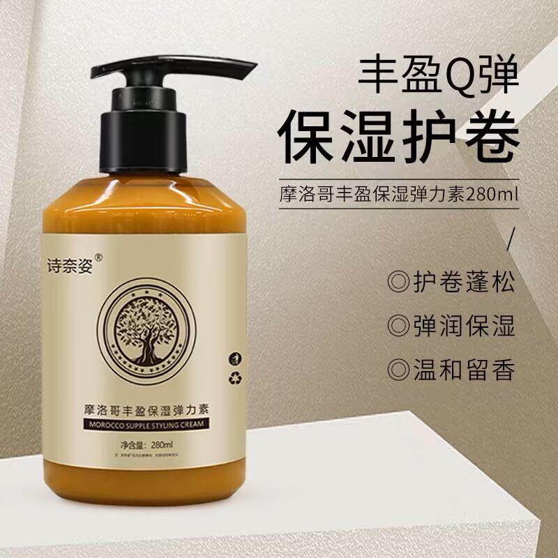 摩洛哥弹力素丰盈保湿烫发后护卷精油护发乳正品官方品牌