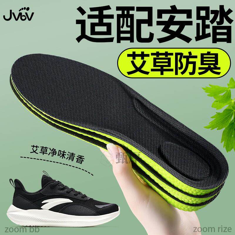 适配安踏鞋垫艾草除臭吸汗防臭透气男款运动气垫减震男士久站不累