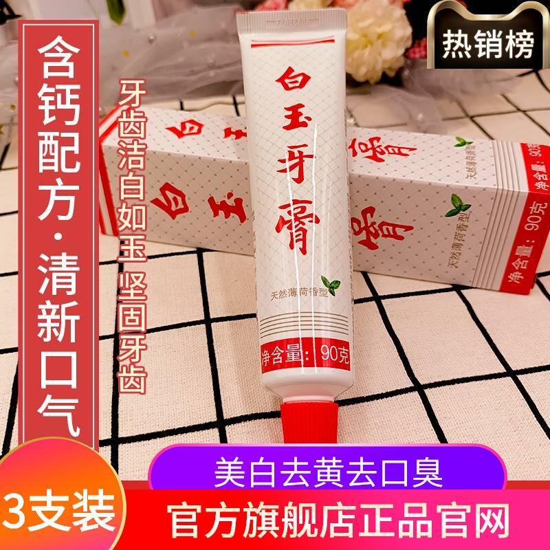 好物牙膏品牌官方旗航店正品美白去匚臭去黄非排行榜名