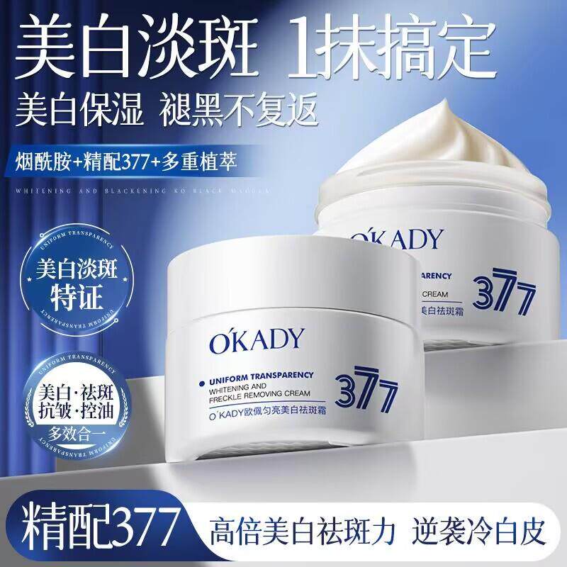 377美白祛斑霜淡化色斑雀斑去黄提亮肤色改善暗沉淡斑面霜