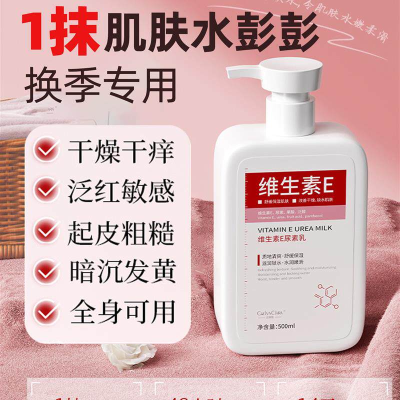 维生素E身体乳保湿滋润女男皮肤干燥止痒补水秋冬润肤乳正品官方