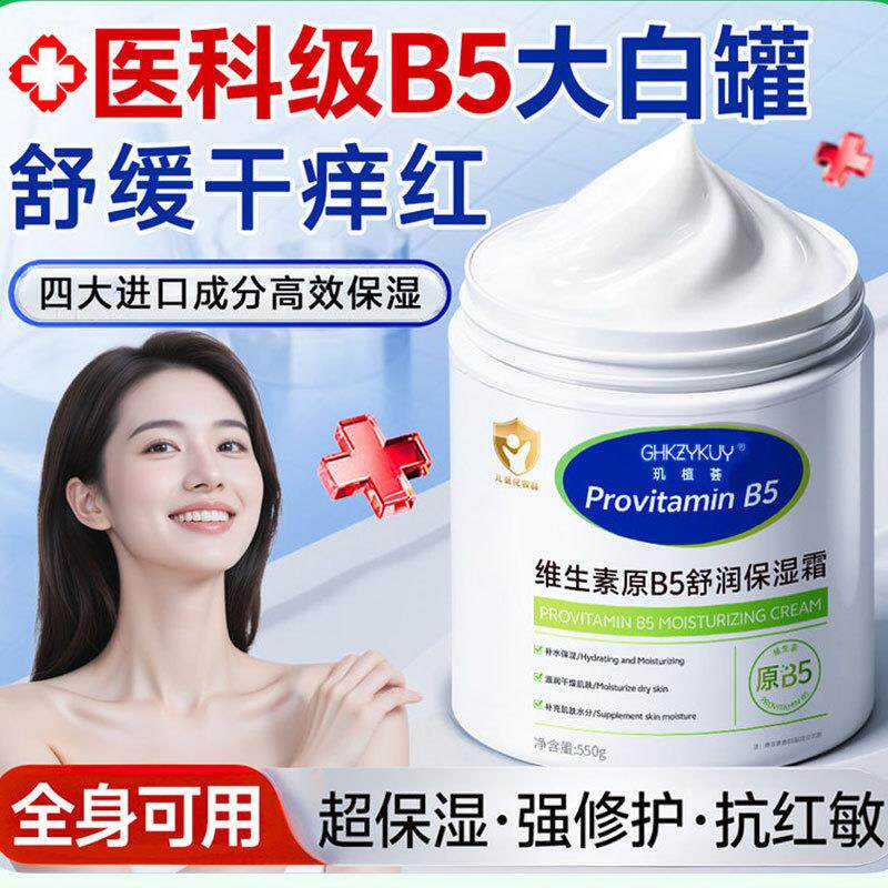 维生素B5大白罐身体乳保湿滋润女皮肤干燥补水润肤乳修复面霜秋冬