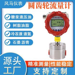 圆齿轮流量计柴油机油高粘度食品级高精度液体圆齿轮微小流量计