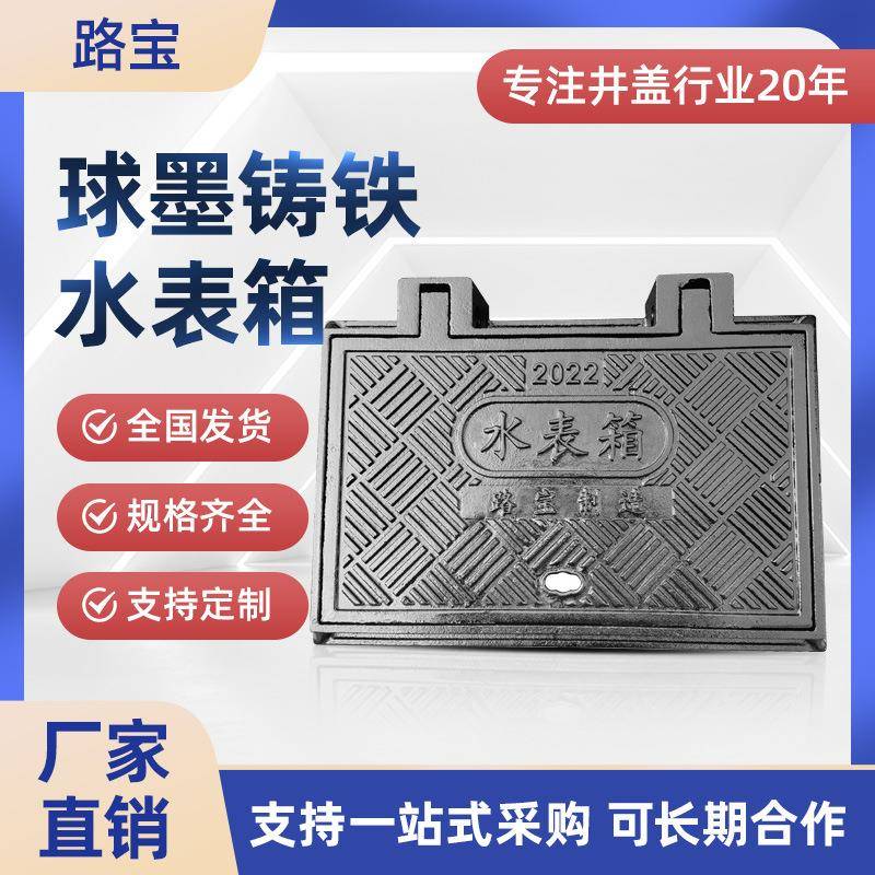 武汉球墨铸铁水表箱方形井盖小区城市规划市政农村改造窨井盖