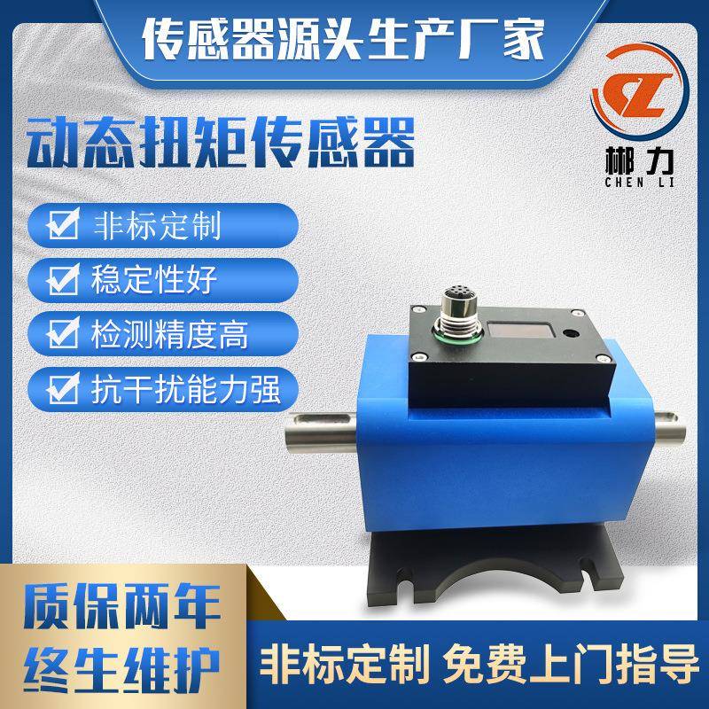 CL1-105A扭矩测量传感器监测精度高电机马达高转速功率扭力