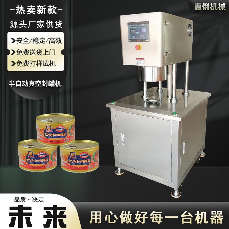 源头厂家抽真空充氮保鲜封罐机半自动铁罐真空封罐机塑料罐封口机