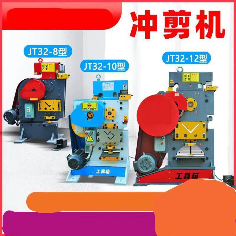 角钢槽钢角铁扁钢冲孔机液压剪切机小型联合冲剪机剪切一体机