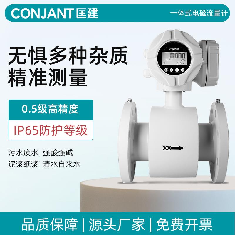 智能电磁流量计污水废水泥浆液体管道式流量计