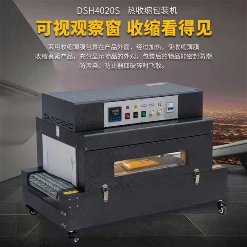 热收缩膜包装机鑫BS4020型礼品盒塑包机覆膜机