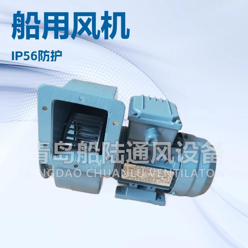 CBL-17I船用离心通风机CT4防爆高等级高压风机船陆风机