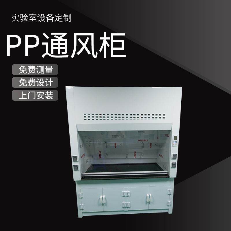 pp通风柜化验室实验室pp台式桌上通风橱钢木全木通风柜耐腐蚀,工业油品/胶粘/化学/实验室用品,其他实验室设备,淘宝优惠券,粉丝福利购,淘宝优惠卷
